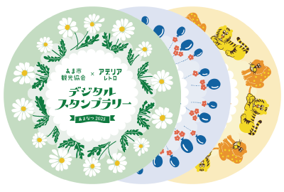 あま市観光協会×アデリアレトロイベント限定コースター3種