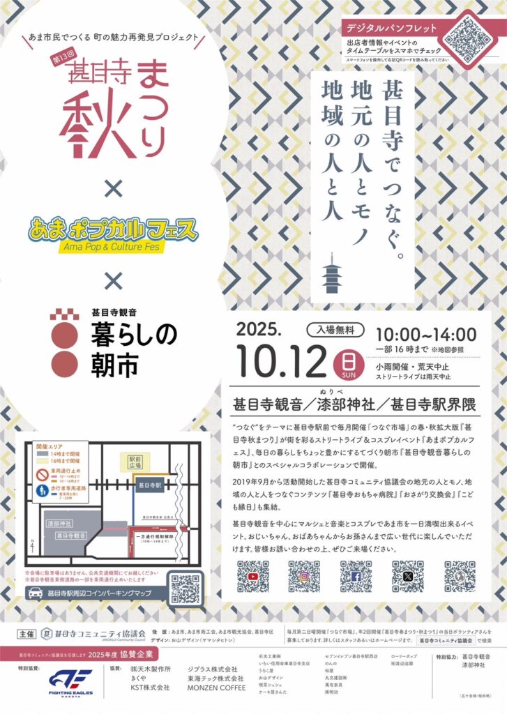 第13回甚目寺秋まつり