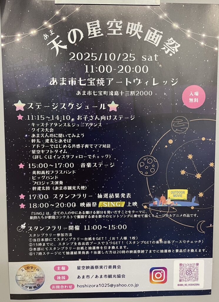 天の星空映画祭