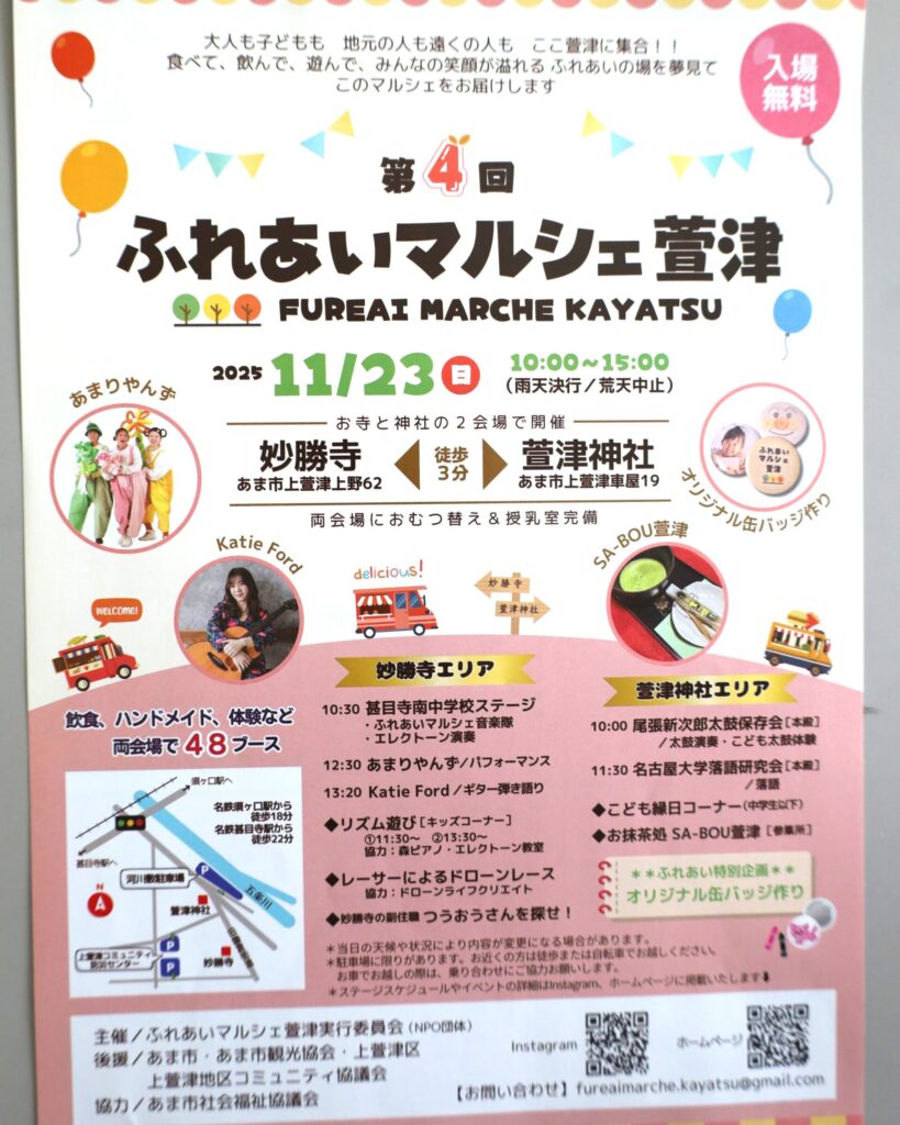 ふれあいマルシェ萱津・第4回