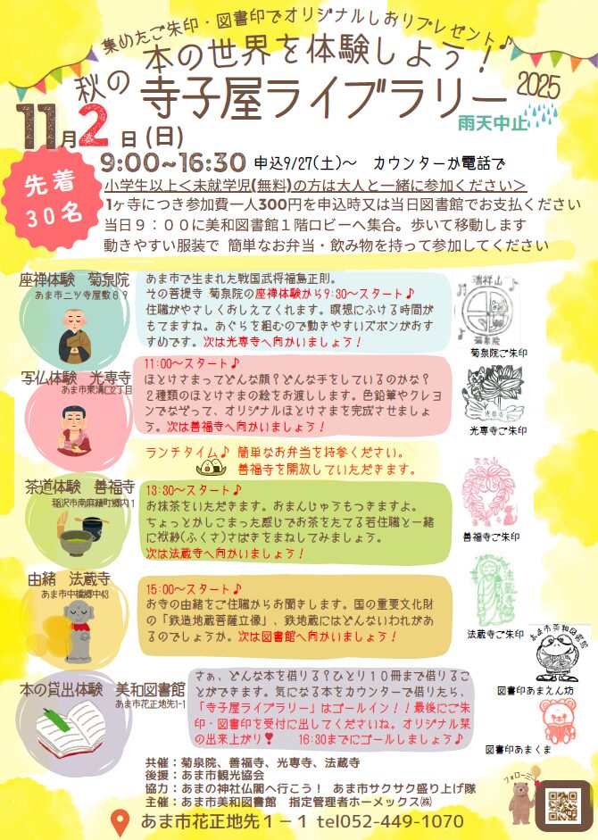 寺子屋ライブラリー