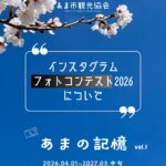 2026フォトコンテスト