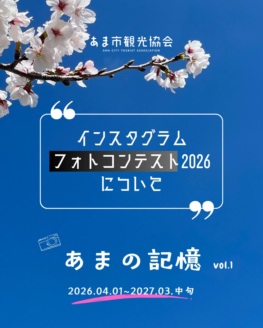 2026フォトコンテスト