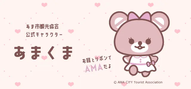 あま市観光協会公式キャラクター「あまくま」